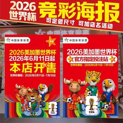 2026世界杯竞猜全攻略深度解析