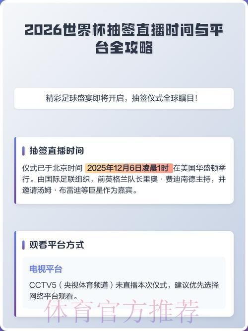 2026世界杯赛事直播平台官方使用指南