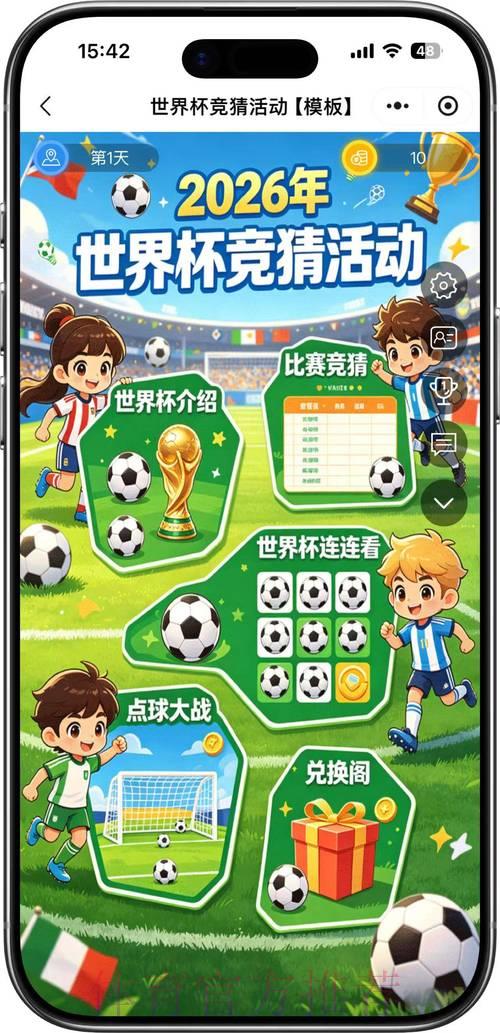 2026世界杯足球竞猜官方平台入口 2026世界杯足球竞猜官方平台入口
