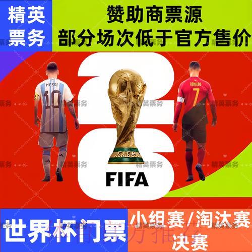 2026世界杯官方购票权威推荐平台网址指南 2026世界杯官方购票权威推荐平台网址指南