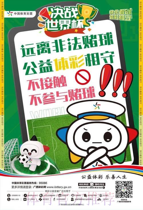世界杯竞猜：揭秘球迷投注时常犯的心理陷阱