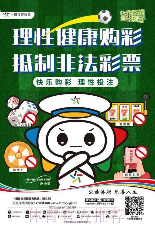 世界杯竞猜：揭秘球迷投注时常犯的心理陷阱