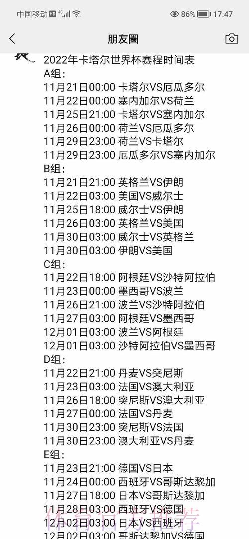 深度解析世界杯完整赛程安排全貌