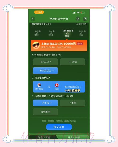 世界杯竞猜平台推荐及官方入口指南 世界杯竞猜平台推荐及官方入口指南