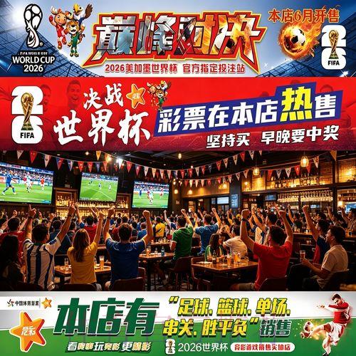 世界杯投注攻略：掌握这些技巧让你赢得更聪明