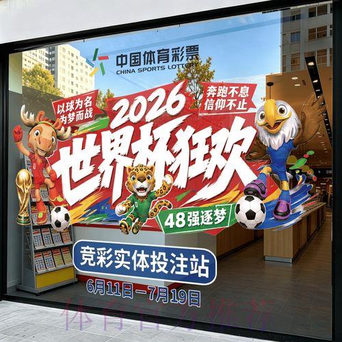 2026世界杯竞猜投注完全指南 2026世界杯竞猜投注完全指南